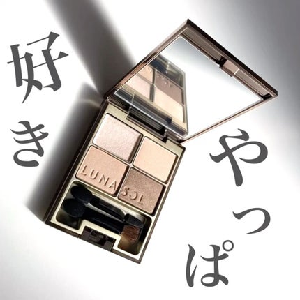 スキンモデリングアイズ/LUNASOL/アイシャドウパレットの人気ショート動画