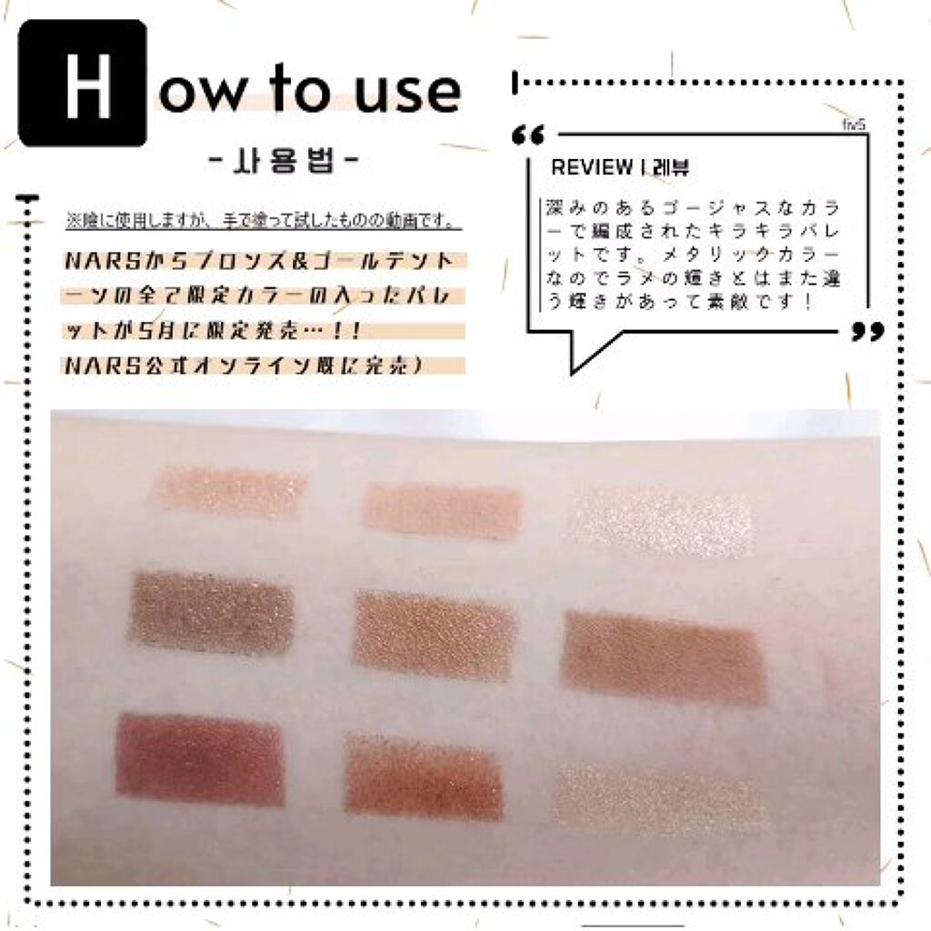 サマーソルスティス アイシャドーパレット/NARS/アイシャドウパレットを使ったクチコミ（2枚目）