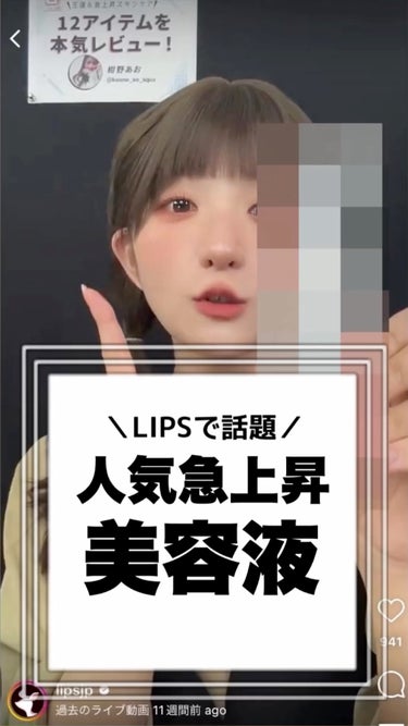 ❅︎2023年 10月11日放送❅︎

MCを務めさせていただいております
LIPS公式生配信番組【LIPS LIVE】の切り抜きです✨

詳しい商品紹介やメイク方法などは
LIPS公式インスタアカウン