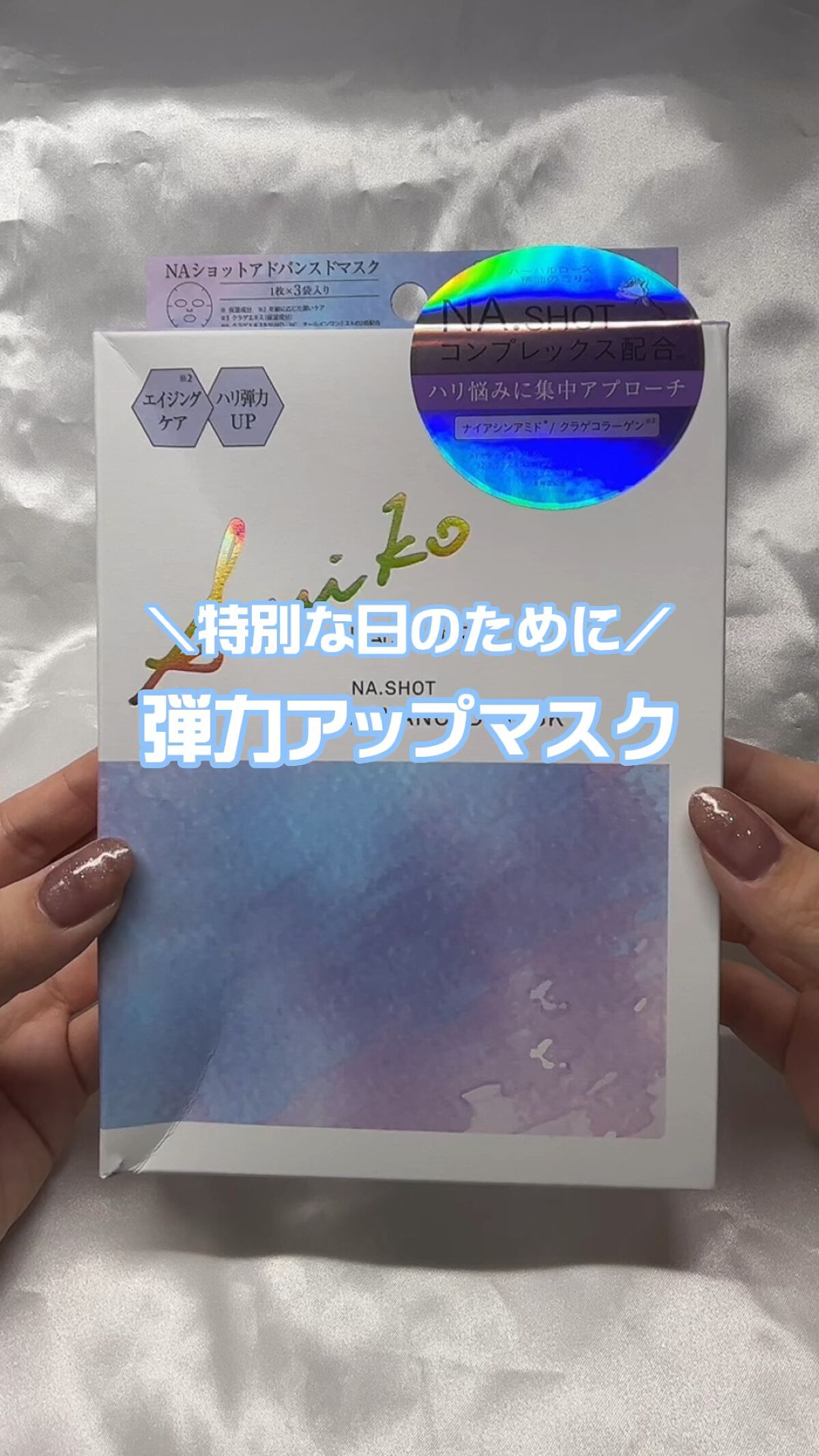 NAショット アドバンスドマスク/SUIKO HATSUCURE/シートマスク・パックの動画クチコミ2つ目