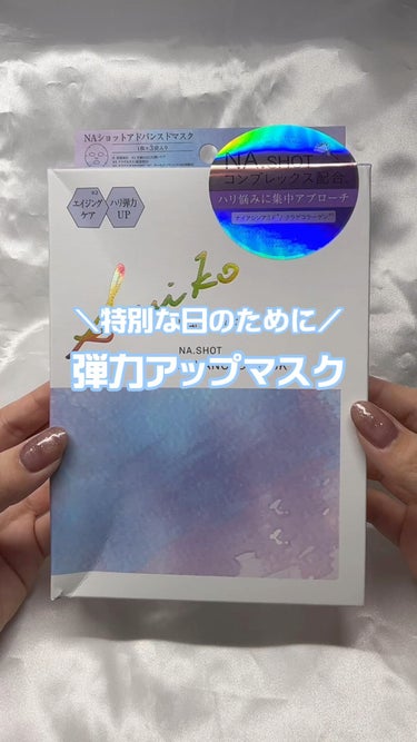 NAショット アドバンスドマスク/SUIKO HATSUCURE/シートマスク・パックを使ったクチコミ（1枚目）
