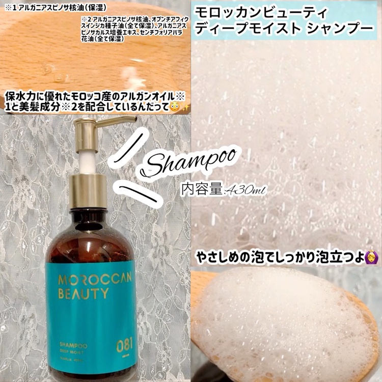 ディープモイスト シャンプー/ ヘアトリートメント/モロッカンビューティ/市販シャンプーの動画クチコミ5つ目