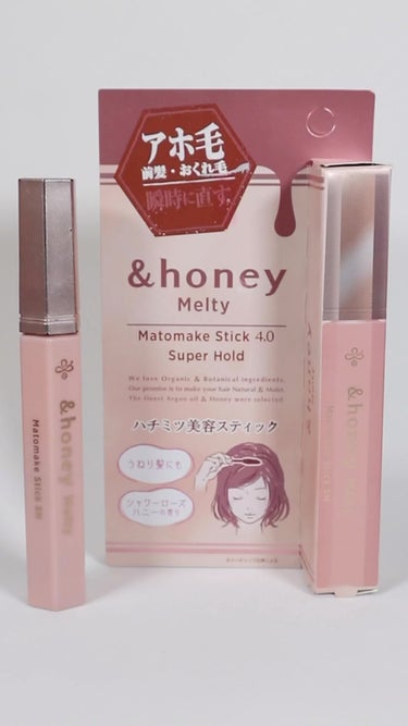 アンドハニー メルティ マトメイクスティック スーパーホールド 4.0/&honey/ヘアジェルを使ったクチコミ（1枚目）