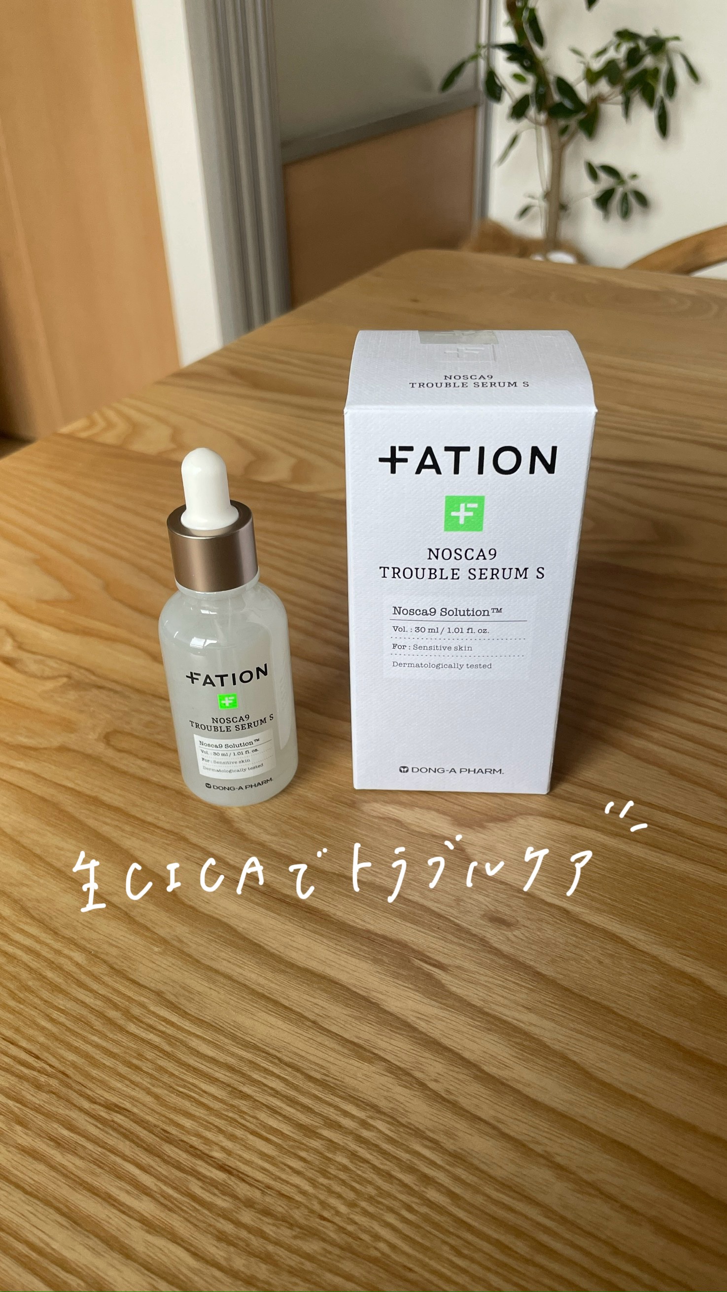 ノスカナイン トラブル セラム/FATION/美容液の人気ショート動画