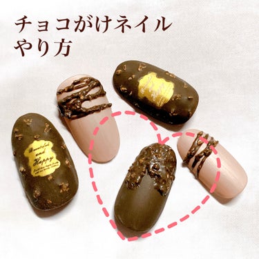 チョコがけネイル🍫

バレンタインおすすめデザイン🫶

ノンワイプアートジェルはベティジェルを使用しましたが、ネイルタウンのアイシングジェルなどでも代用できます🥰

ジェルとコルクパウダー、アイシングジ