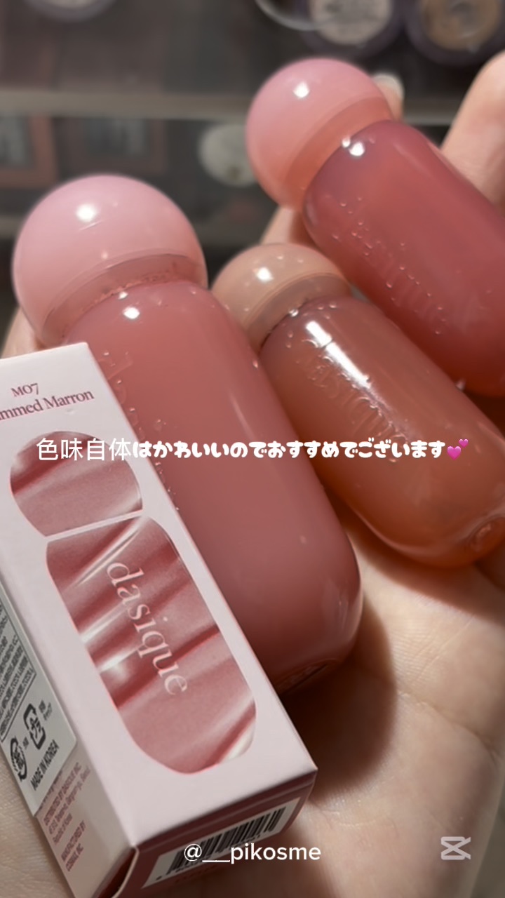 ジューシーデューイグロウティント/dasique/リップティントの動画クチコミ1つ目