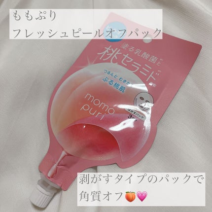 ももぷり フレッシュピールオフパック/ももぷり/ピーリングの人気ショート動画