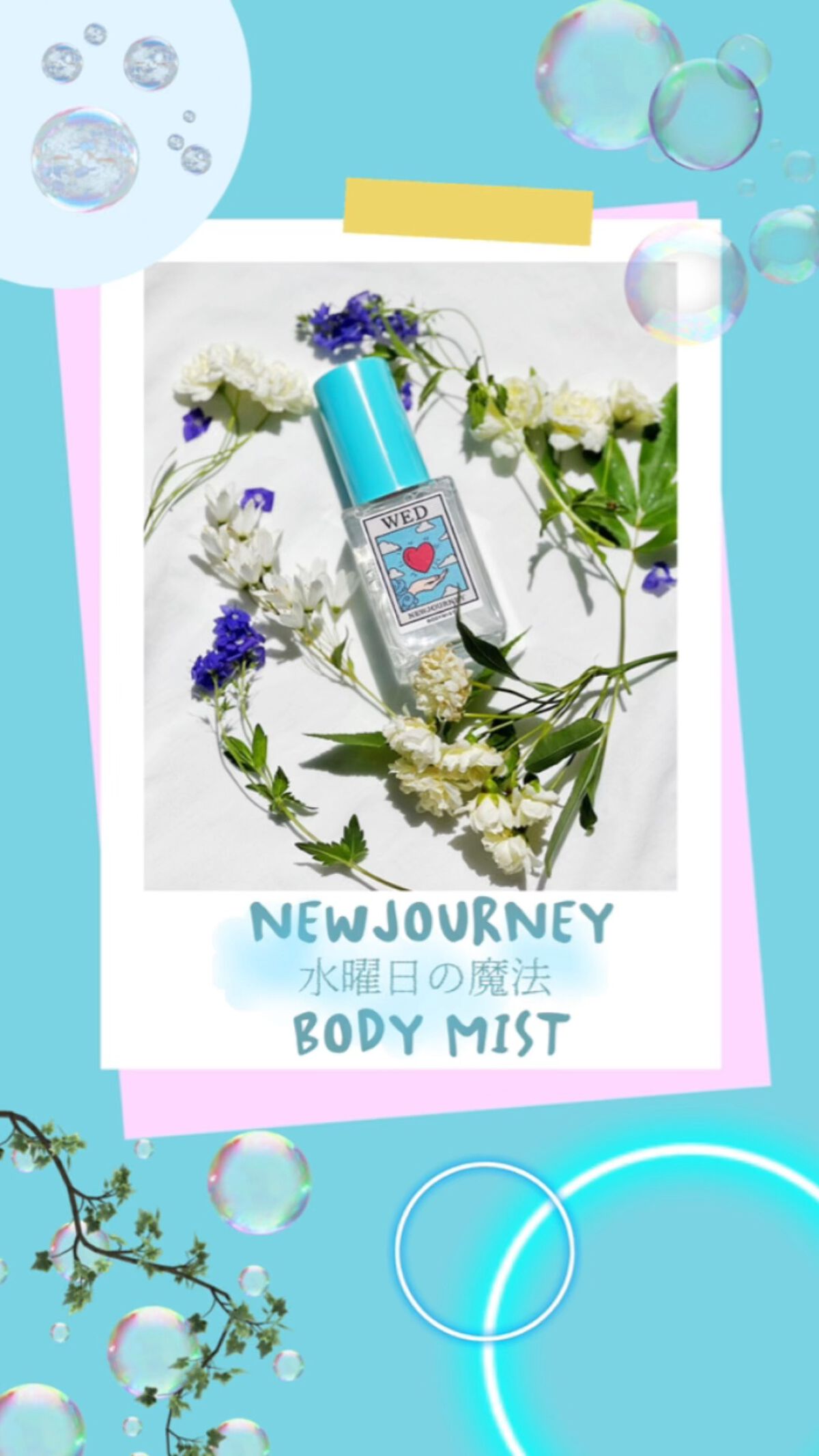 ボディミスト/NEWJOURNEY/香水(その他)の動画クチコミ1つ目