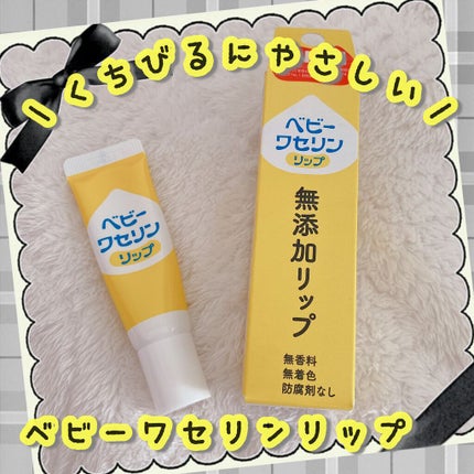 ベビーワセリンリップ/健栄製薬/リップクリームの人気ショート動画