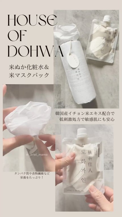 米ぬか化粧水/桃花佳人/化粧水を使ったクチコミ(1枚目)