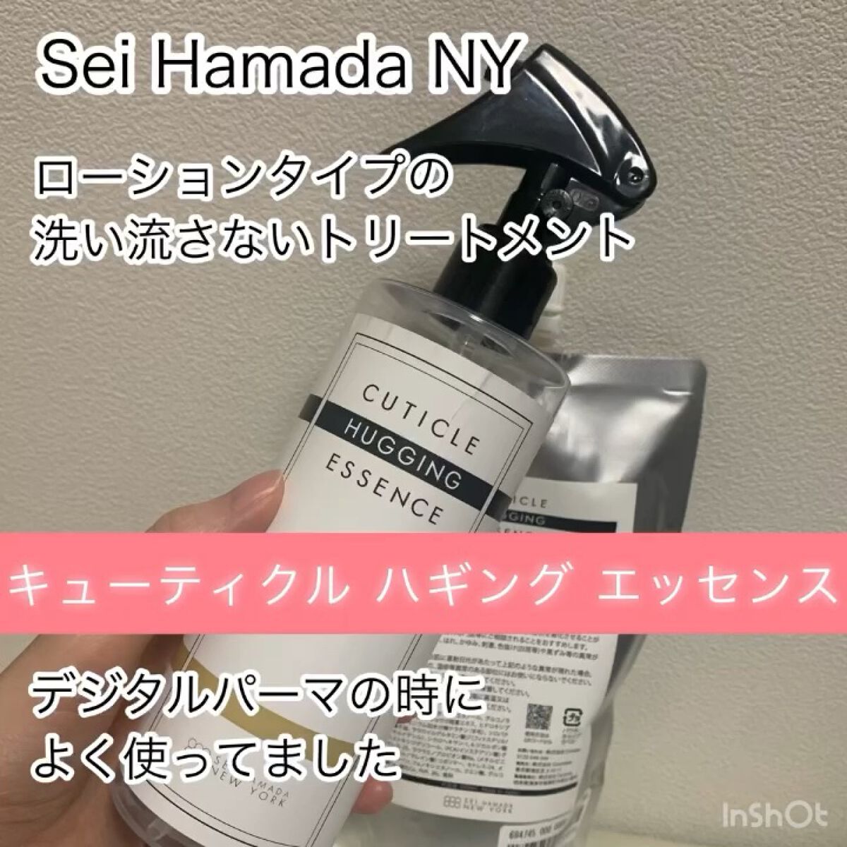 キューティクル ハギング エッセンス/Sei Hamada NY/頭皮トリートメントを使ったクチコミ（1枚目）