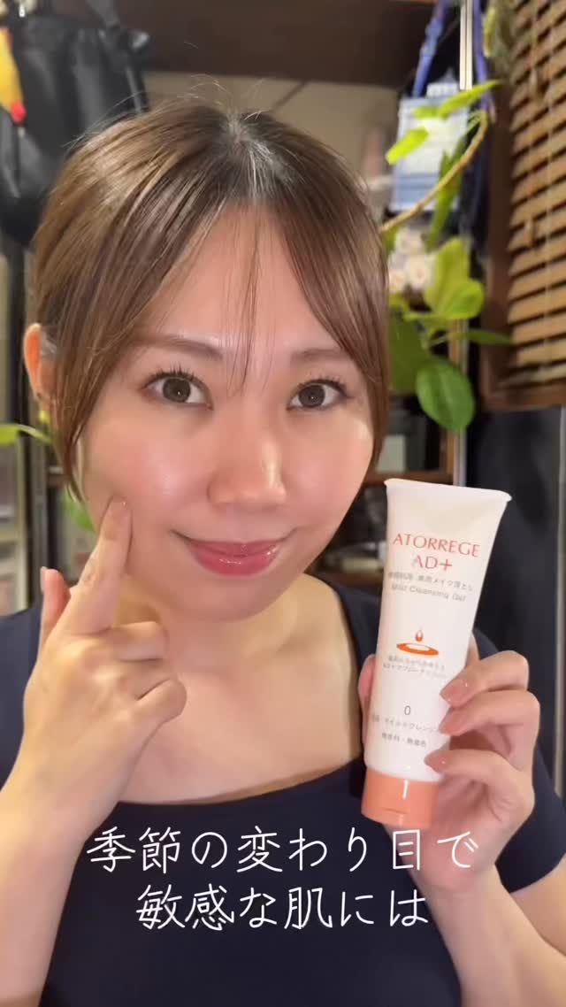 季節の変わり目で絶賛肌荒れ中の青子の為のクレンジング🥹💓

敏感肌研究から生まれた
高機能スキンケアシリーズ
アトレージュ AD+
薬用 マイルドクレンジング

何度も繰り返す、不安定な敏感肌を救う
弾力ジェルが汚れをするんと落とす
洗