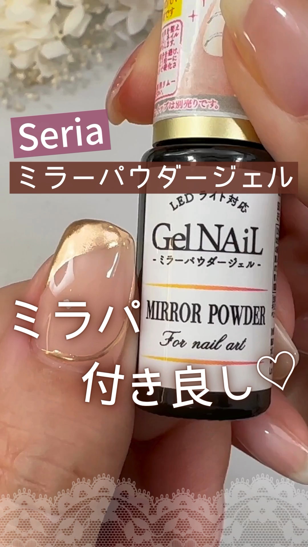 ↓詳しくはこちら↓

ネイルライフでは１００均やプチプラネイルを使ったセルフジェル、セルフネイルケア動画をYouTubeで配信しています！
@nail_life.34 
プロフィールのYouTubeリンクから
ご覧けます♪
ぜひチェックして