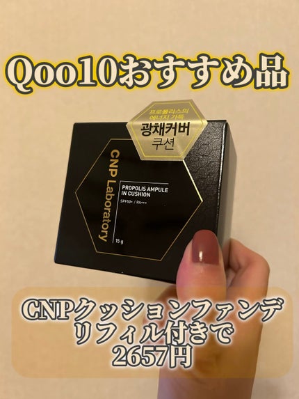 プロポリスアンプルインクッション/CNP Laboratory/クッションファンデーションの人気ショート動画