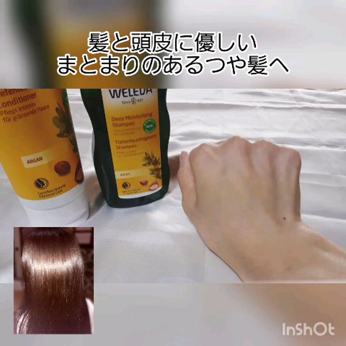 アルガン ヘアシャンプー／ヘアコンディショナー/WELEDA/市販シャンプーを使ったクチコミ（1枚目）