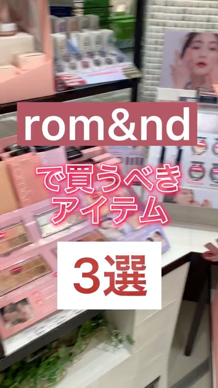 ヴェールライター/rom&nd/パウダーハイライトの人気ショート動画