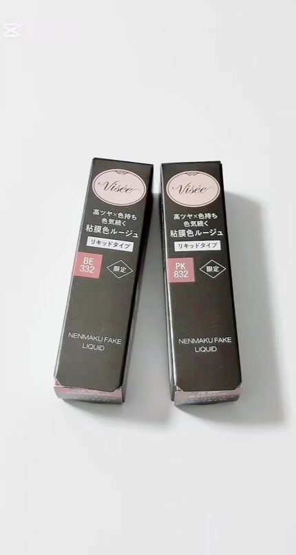 ネンマクフェイク リキッド/Visée/口紅の人気ショート動画