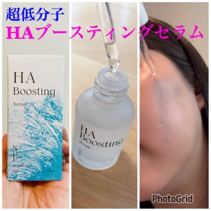 HA Boosting Serum /NATURAL DERMA PROJECT/ブースター・導入液を使ったクチコミ(1枚目)