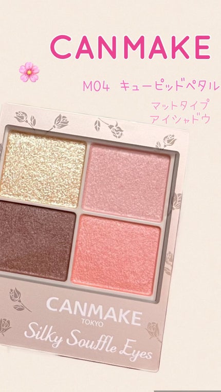 シルキースフレアイズ(マットタイプ)/キャンメイク/アイシャドウパレットの人気ショート動画