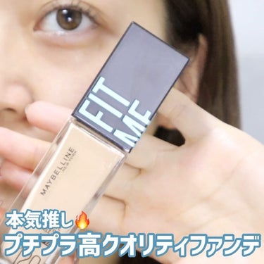 フィットミー リキッドファンデーション R/MAYBELLINE NEW YORK/リキッドファンデーションの動画クチコミ5つ目