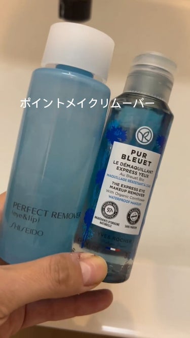 パーフェクトリムーバー（アイ＆リップ）/SHISEIDO/ポイントメイクリムーバーを使ったクチコミ（1枚目）