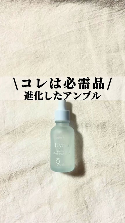 ハイドラアンプル3ナノプラス/9Wishes/美容液の人気ショート動画