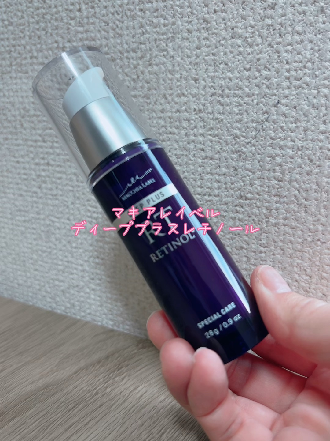 ディーププラスレチノール/Macchia Label/美容液の動画クチコミ1つ目