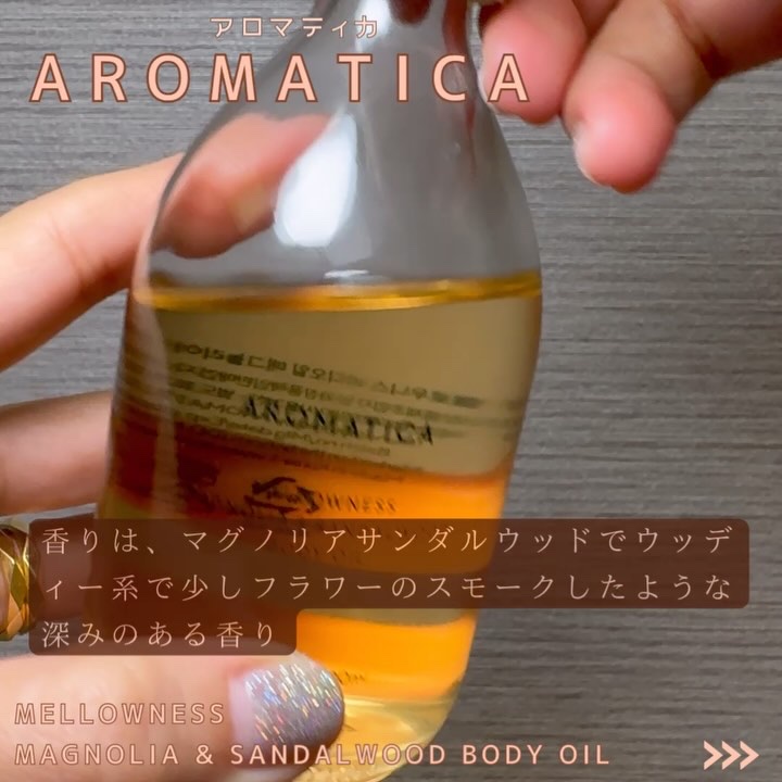 オーガニックボディーオイル ‐メロウニス ボディオイル マグノリア&サンダルウッド/AROMATICA/ボディオイルを使ったクチコミ（2枚目）