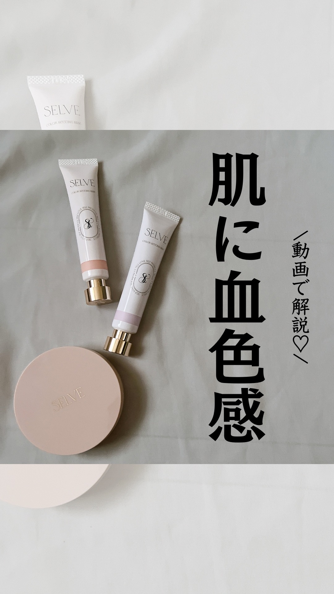 フォギーヴェールセッティングパウダー/SELVE/プレストパウダーの動画クチコミ1つ目