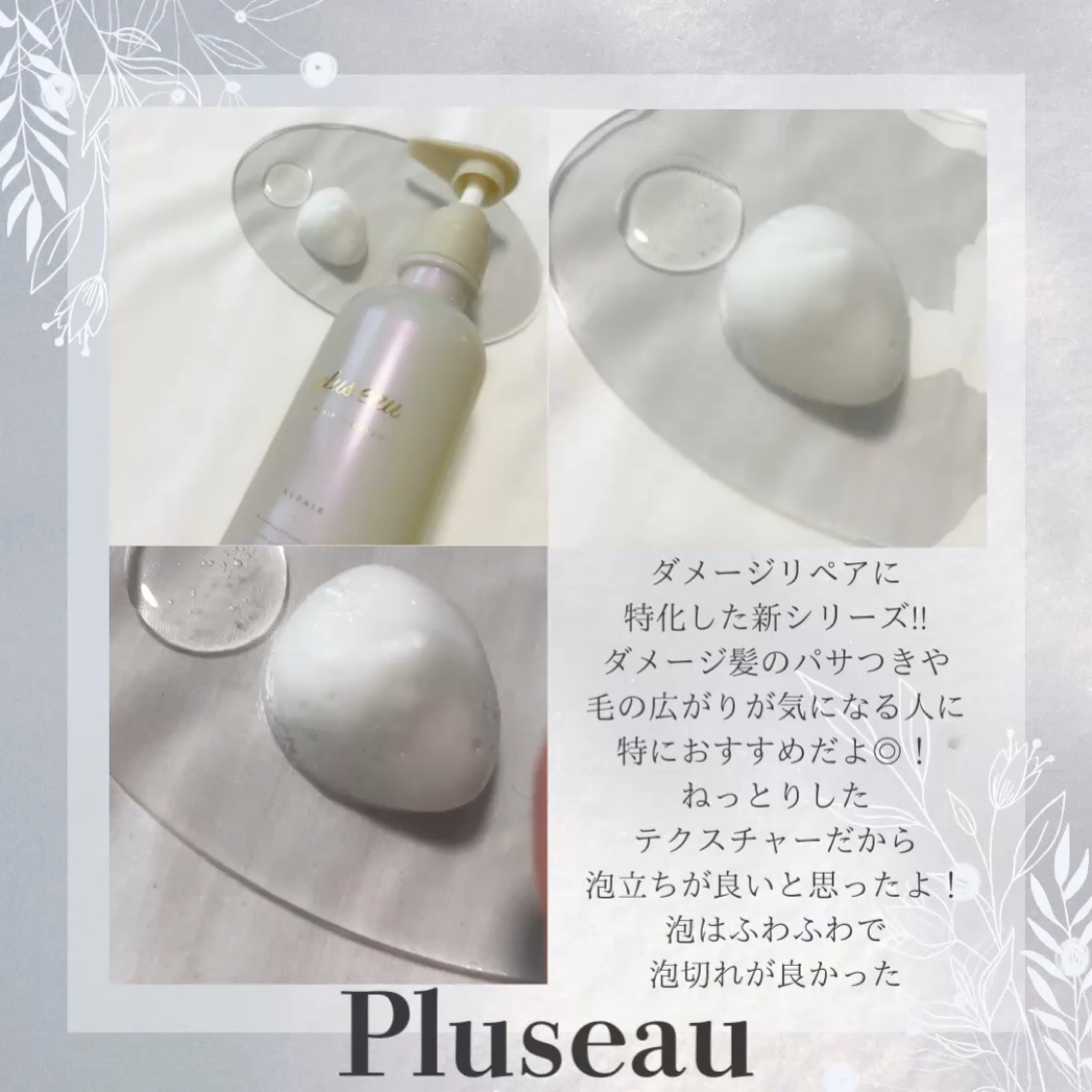 リポアシャンプー/リポアトリートメント/plus eau/市販シャンプーを使ったクチコミ（2枚目）