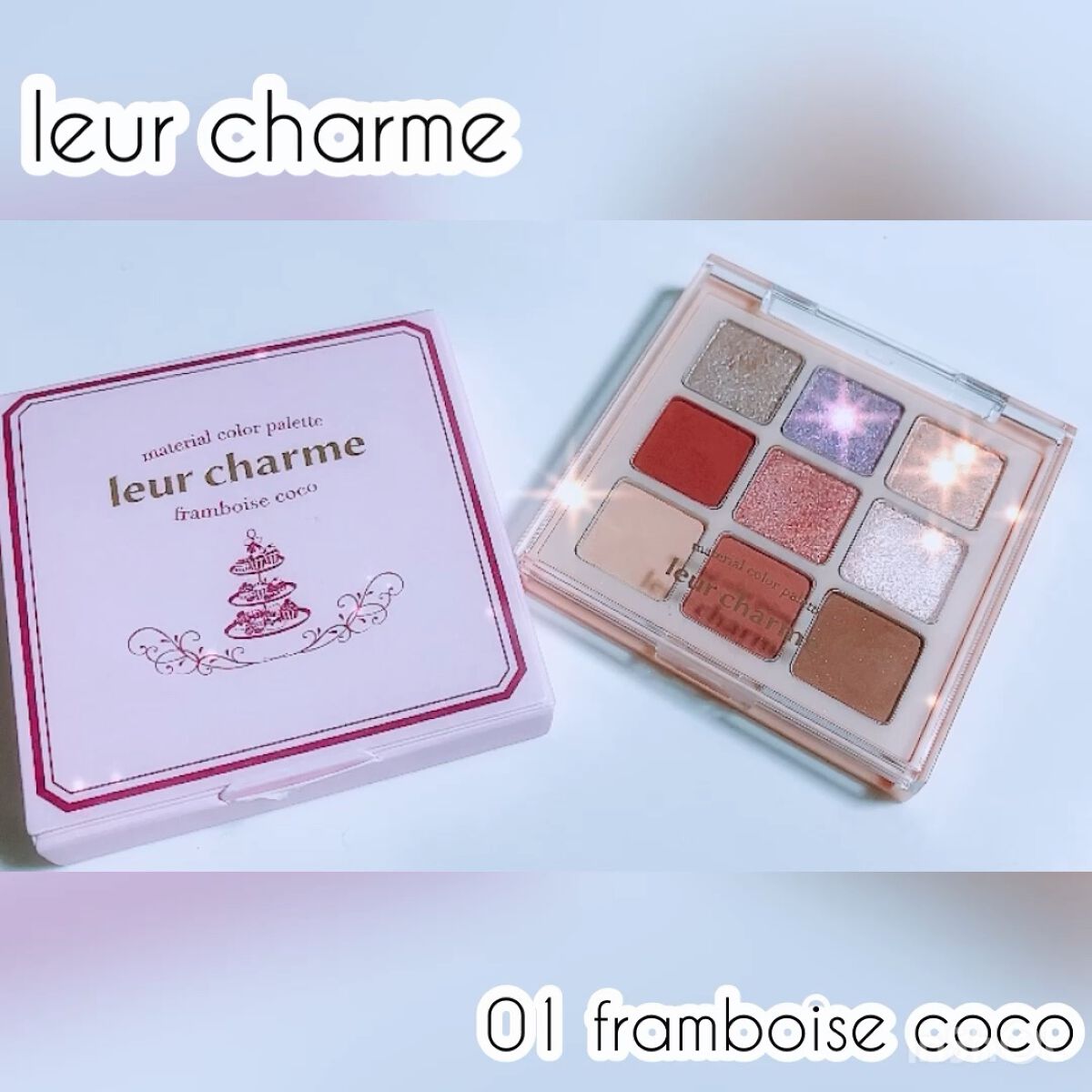 マテリアルカラーパレット/leur charme/アイシャドウパレットの人気ショート動画