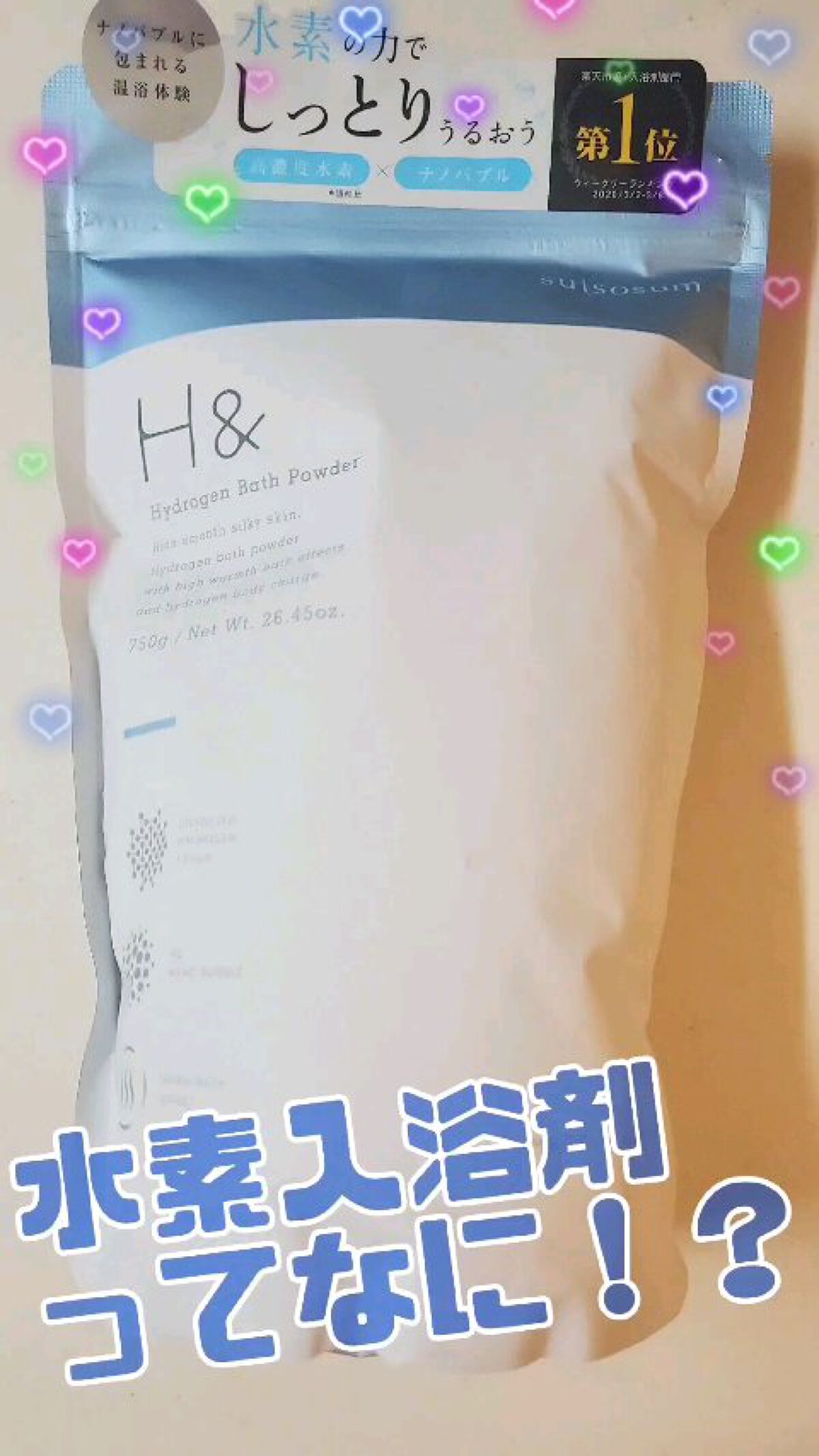 アッシュアンド 水素入浴剤/H&/無機塩系入浴剤を使ったクチコミ（1枚目）