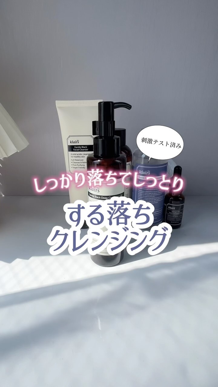 低刺激メイクする落ちオイルクレンジング

୨୧‥∵‥‥∵‥‥∵‥‥∵‥‥∵‥‥∵‥୨୧
クレアス　/　Dear,Klairs
ジェントルブラックディープクレンジングオイル
150ml  2,400円
୨୧‥∵‥‥∵‥‥∵‥‥∵‥‥∵‥‥∵‥