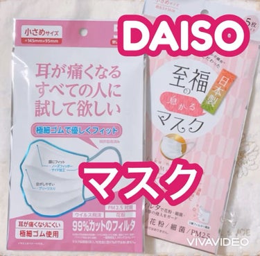 至福のマスク 小さめ 5枚/DAISO/マスクを使ったクチコミ（1枚目）