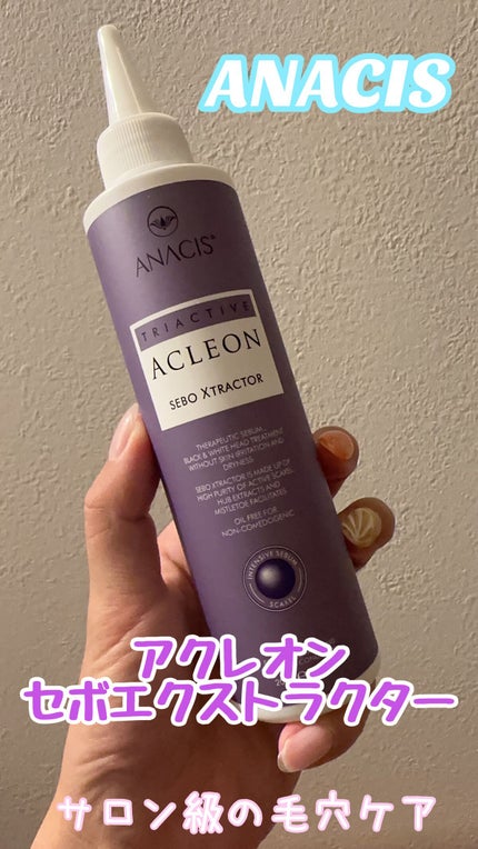 アクレオンセボエクストラクター/ANACIS/その他スキンケアを使ったクチコミ(1枚目)