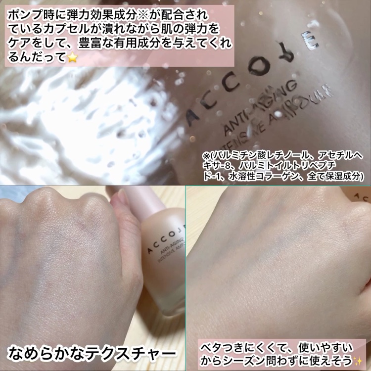 アンチエイジング インテンシブアンプル/ACCOJE/美容液を使ったクチコミ（3枚目）