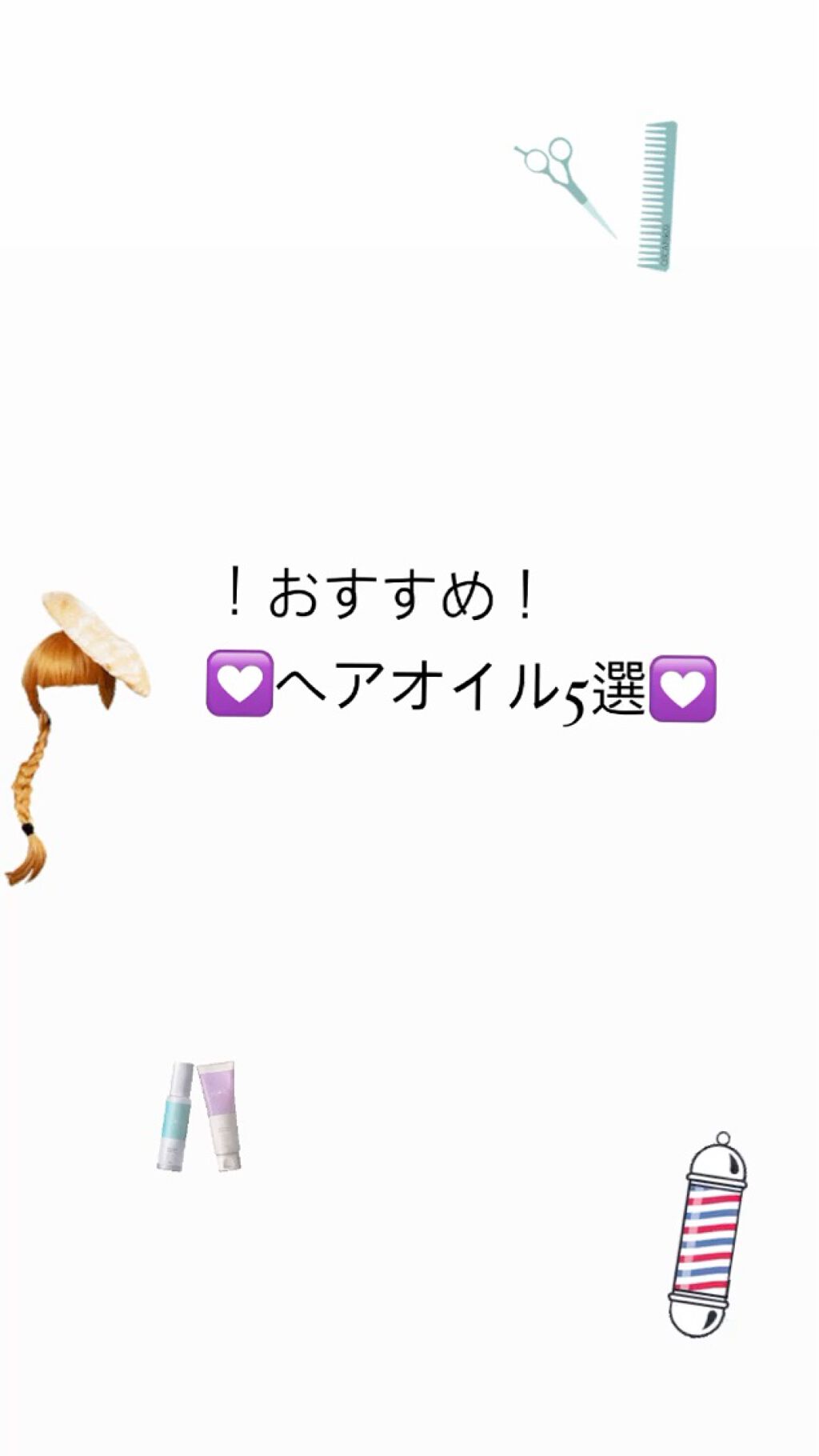 パーフェクト セラム オリジナル/miseenscene/ヘアオイルを使ったクチコミ（1枚目）