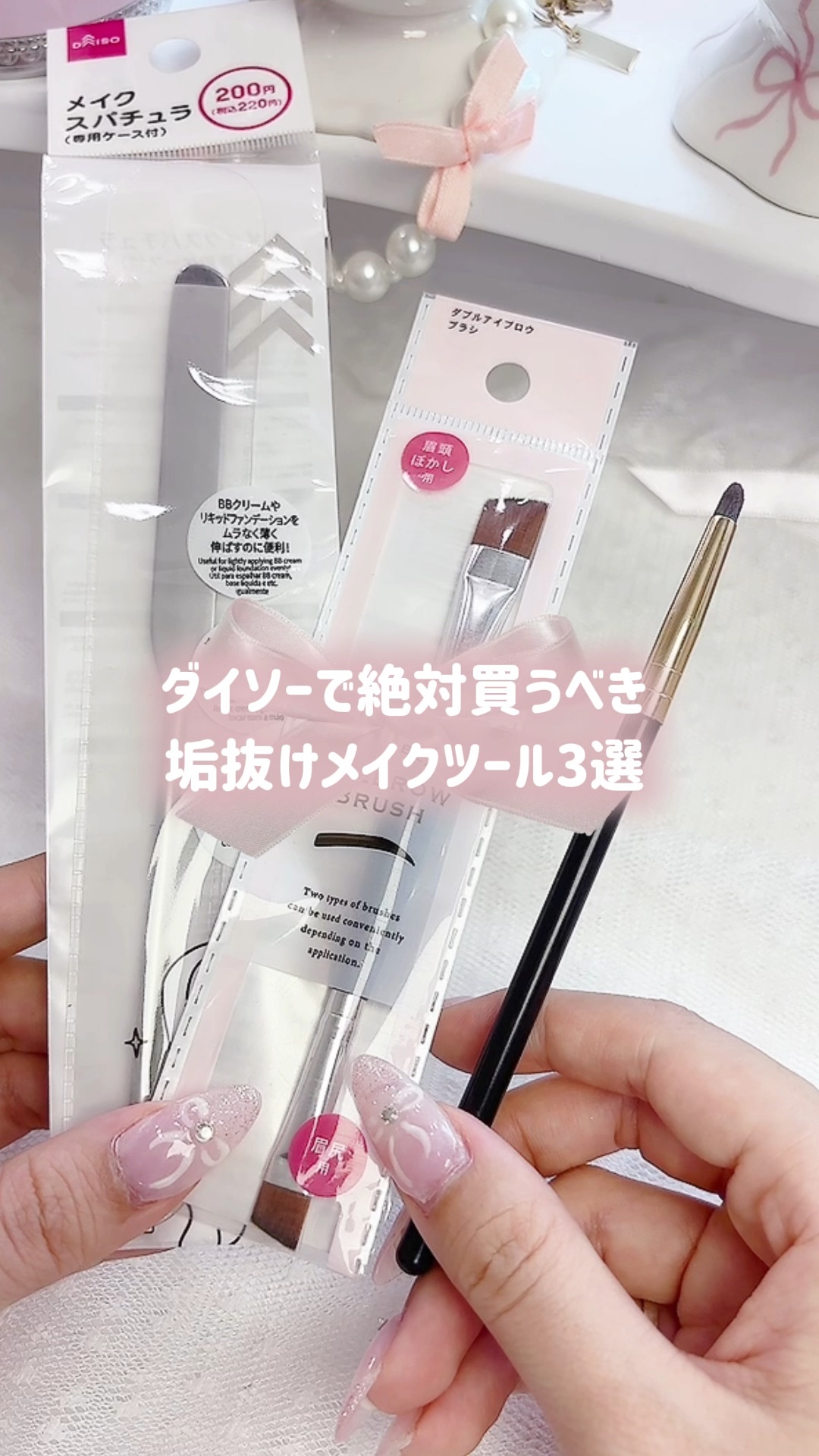 ダブルアイブロウブラシ/DAISO/メイクブラシの動画クチコミ2つ目