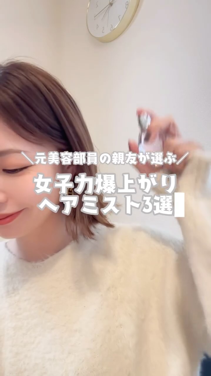 ビューティファイング ヘアミスト/FEMMUE/ヘアミストを使ったクチコミ（1枚目）