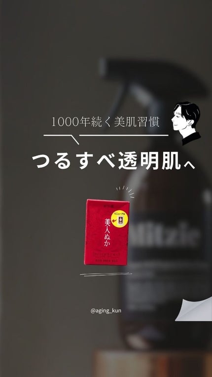 ぬか袋/神戸美人ぬか/その他洗顔料を使ったクチコミ(1枚目)
