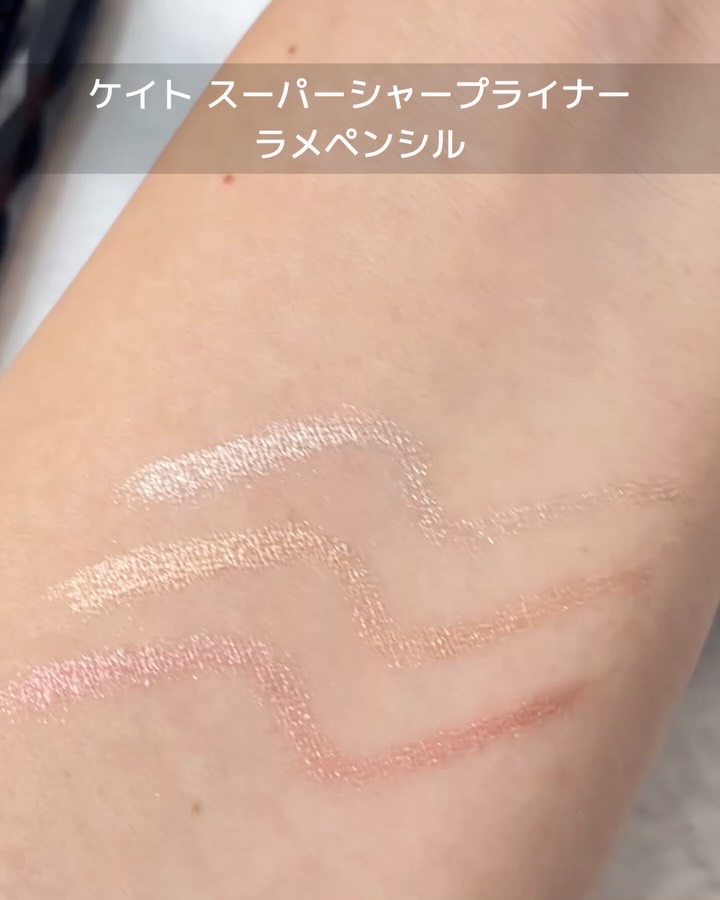 ケイト スーパーシャープライナー(ラメペンシル)レフィル/KATE/ペンシルアイライナーの動画クチコミ3つ目