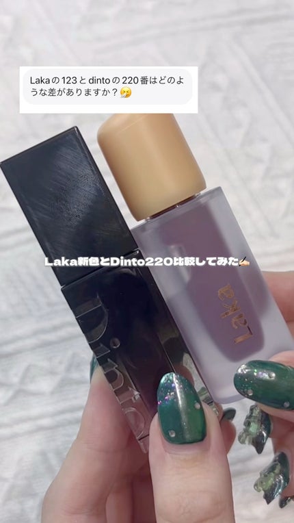 ブラーグロイリップティント/Dinto/リップティントの人気ショート動画