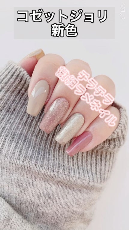 Coeur de Fleur Nail Color/Causette.Joli/マニキュアの人気ショート動画