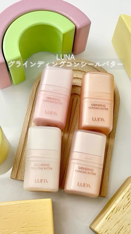グラインディングコンシールバター/LUNA/クリームコンシーラーの人気ショート動画