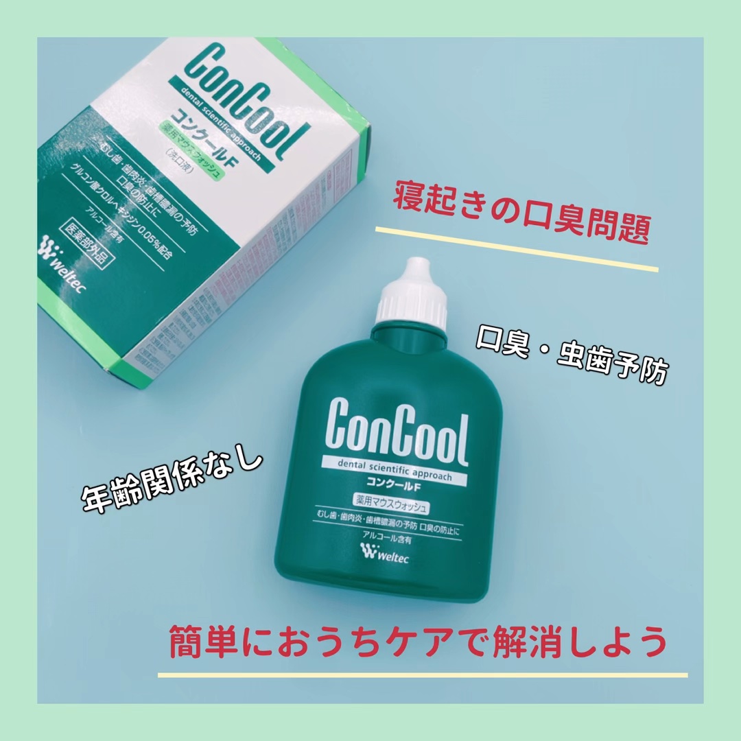コンクールF/ウエルテック/マウスウォッシュ・スプレーの人気ショート動画