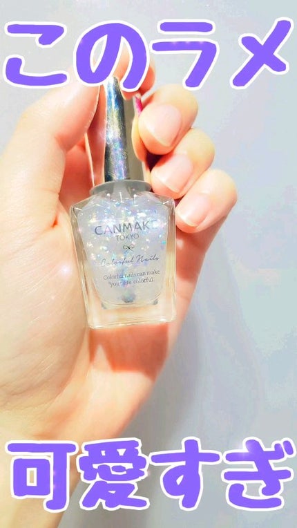 カラフルネイルズ/キャンメイク/マニキュアの人気ショート動画