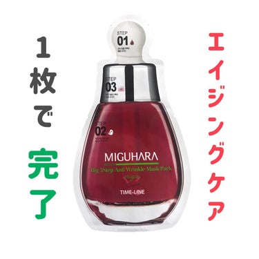 Big3 Step Anti-wrinkle Mask Pack/MIGUHARA/シートマスク・パックを使ったクチコミ（1枚目）