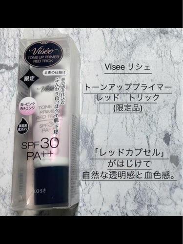 リシェ レッドトリック アイコンシーラー/Visée/パレットコンシーラーを使ったクチコミ（2枚目）