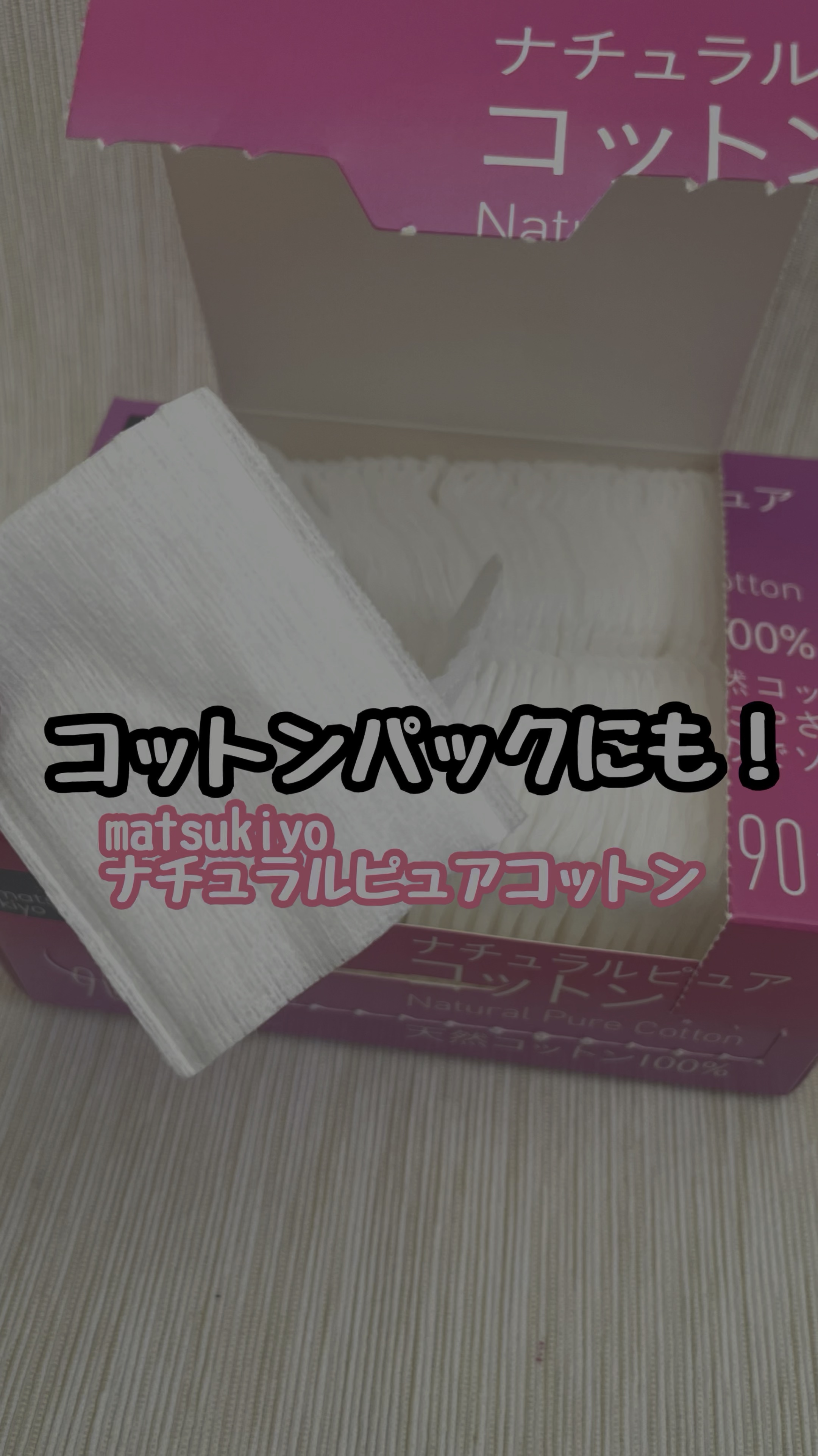 matsukiyo 大きめサイズ ピュアコットン/matsukiyo/コットンを使ったクチコミ（1枚目）