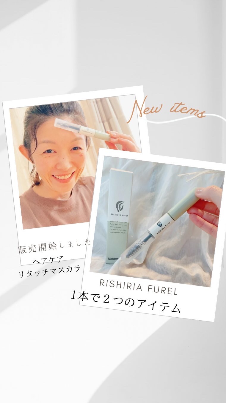 デュアルマスカラ/RISHIRIA Furel/その他スタイリングを使ったクチコミ（1枚目）